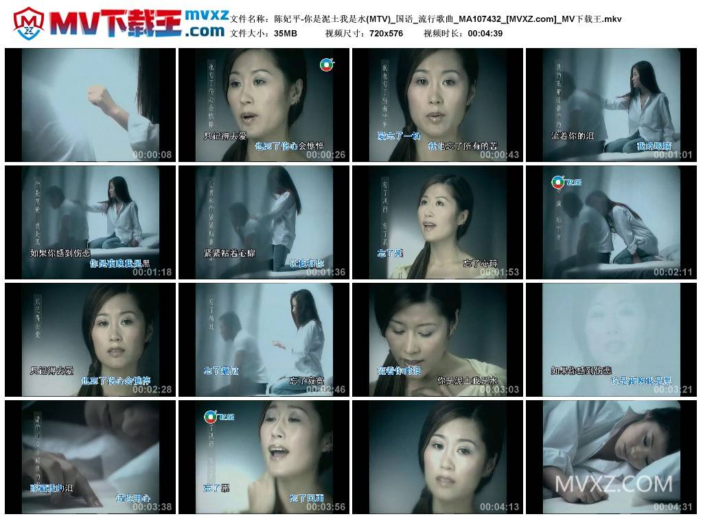 陈妃平-你是泥土我是水(MTV)_国语_流行歌曲_MA107432